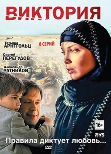 Виктория сериал 2012 смотреть онлайн бесплатно в хорошем качестве HD